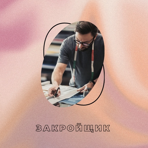 Закройщик