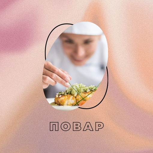 Повар