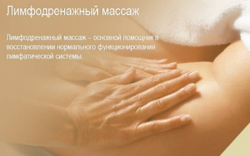 Ведется набор на семинар: "Лимфодренажный массаж"